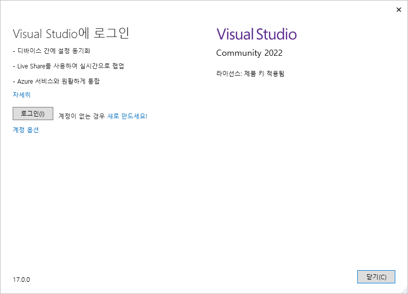 Visual Studio 로그인