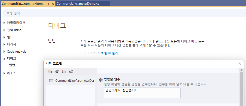 명령줄 인수