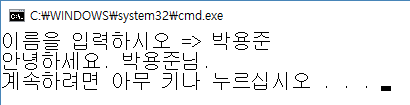 이름 입력 받고 바로 그 결과를 출력하기