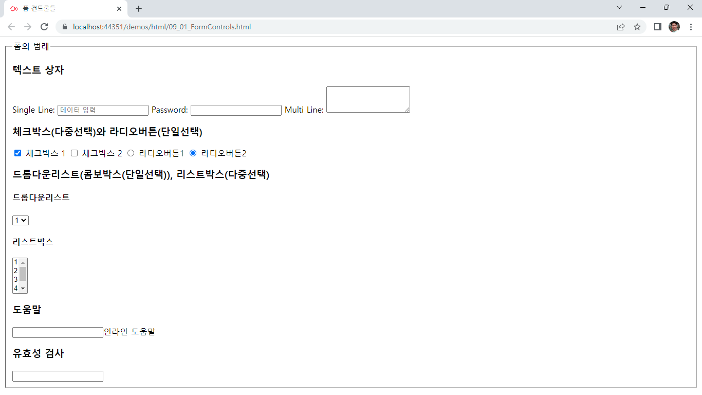 폼 컨트롤들