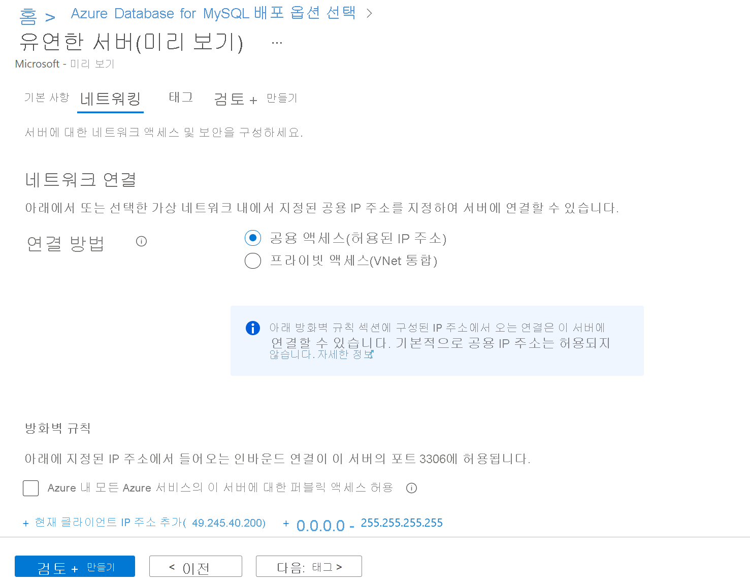 네트워킹 탭을 보여 주는 스크린샷