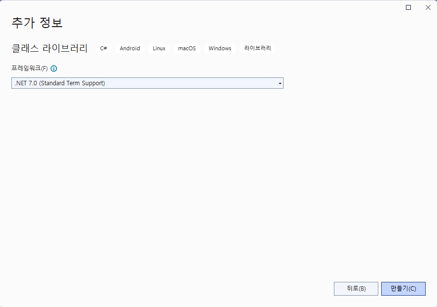 닷넷 7 사용