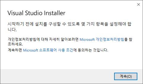 Visual Studio 설치 파일 다운로드